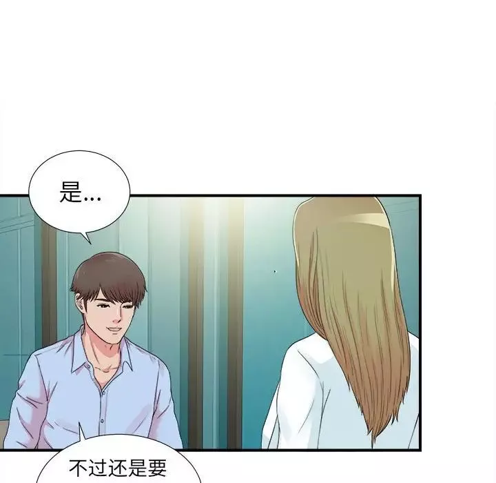 密友第67話