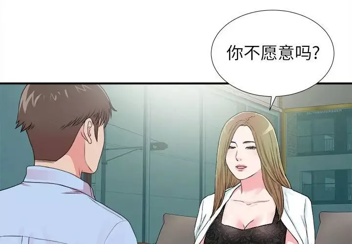 密友-第68话 - 图片 3