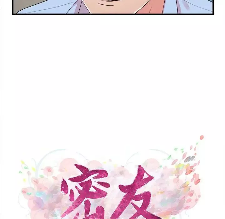 密友第68話