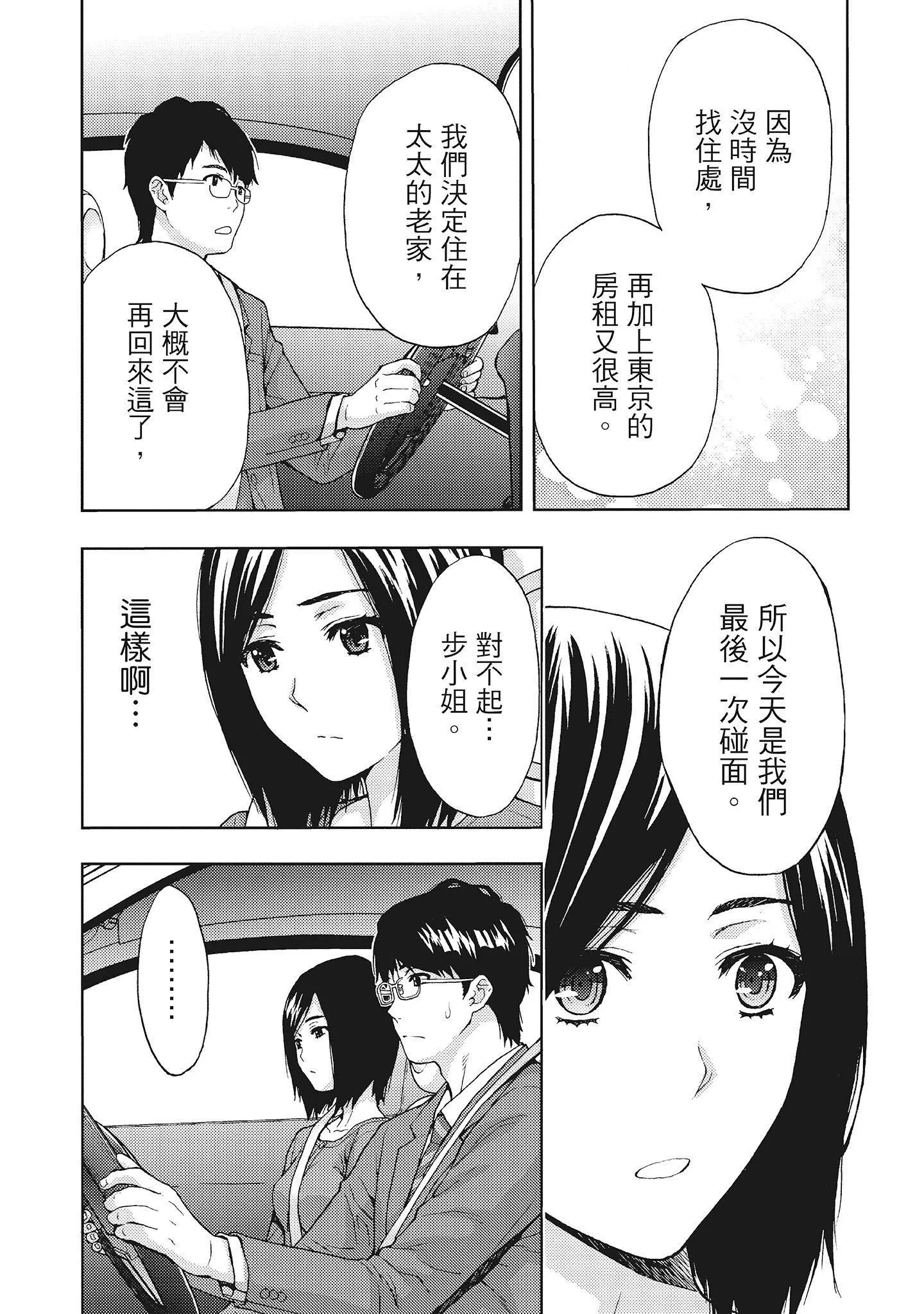 [东タイラ]昼下がり、妻の事情。[中国翻訳]-[东タイラ]昼下がり、妻の事情。[中国翻訳] - 图片 61