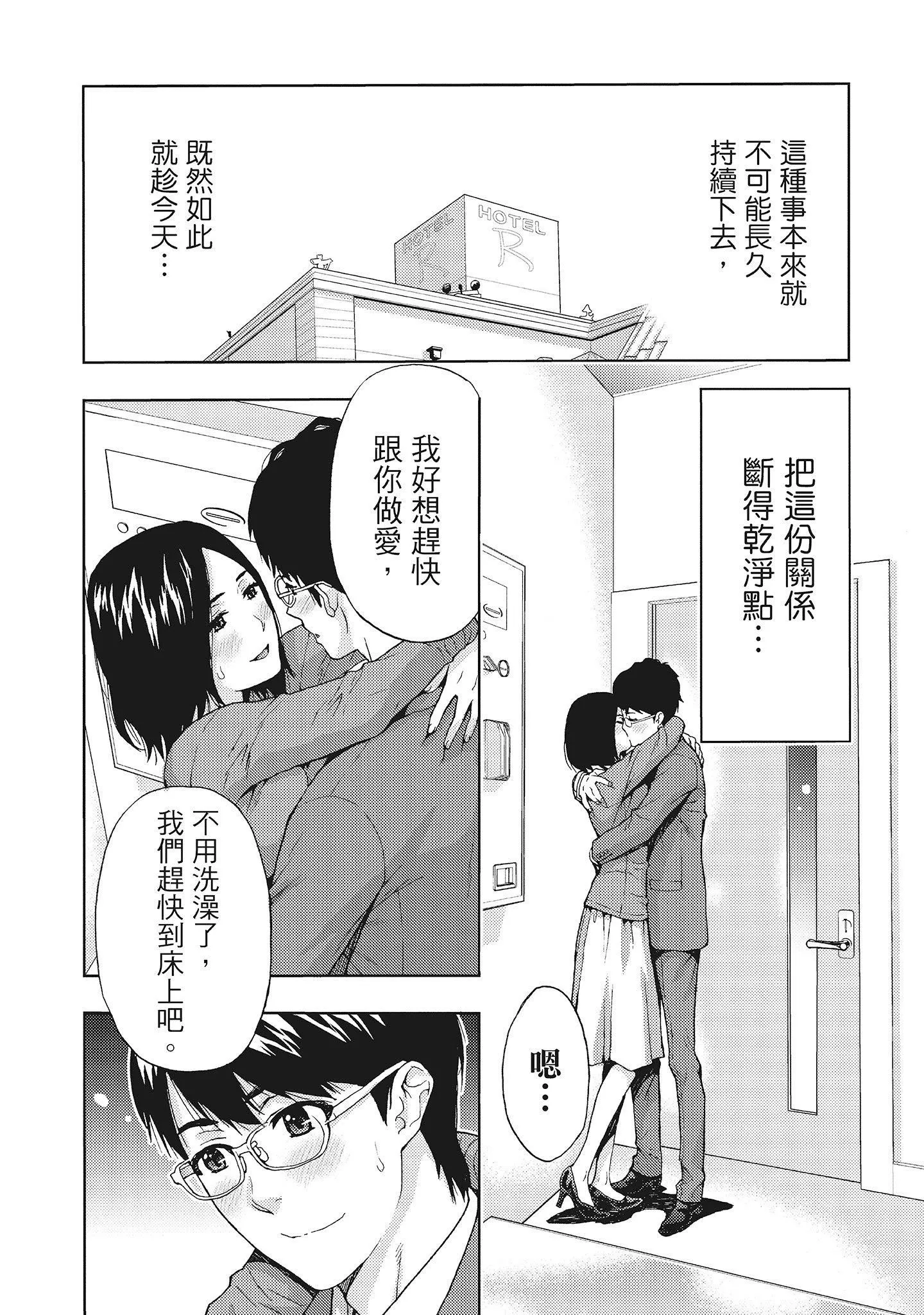 [东タイラ]昼下がり、妻の事情。[中国翻訳]-[东タイラ]昼下がり、妻の事情。[中国翻訳] - 图片 63