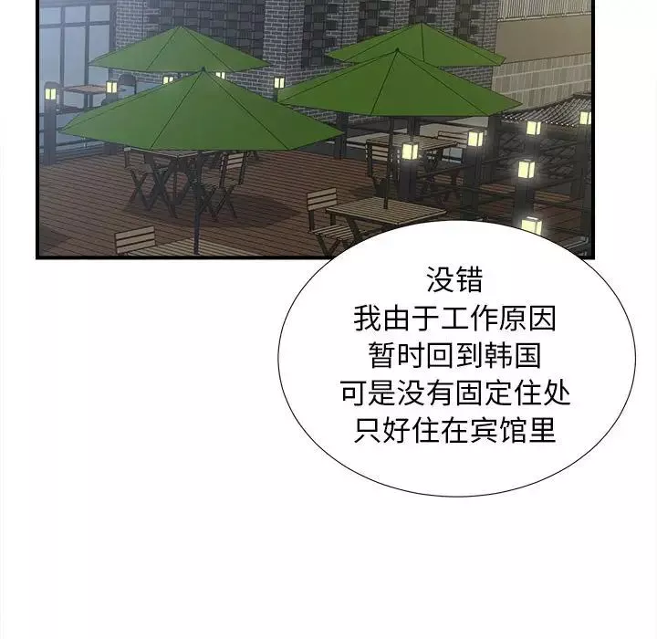 密友第68話