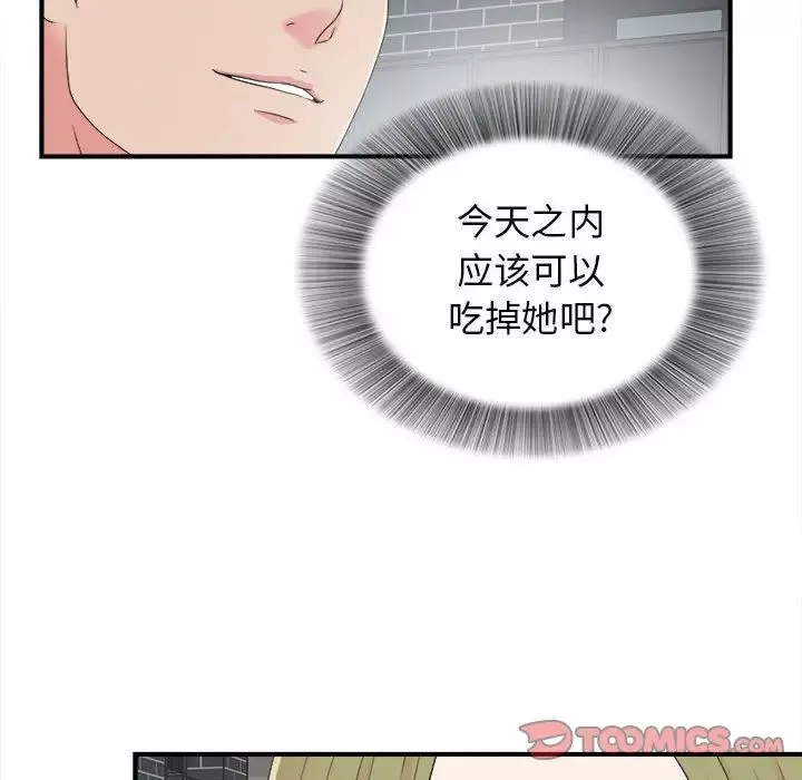 密友-第68话 - 图片 56