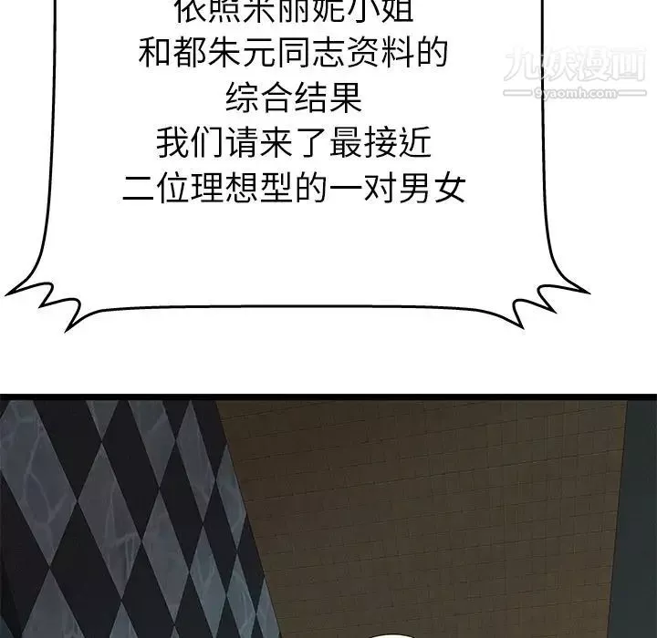 密室逃生绝命天堂饭店-第12话 - 图片 23