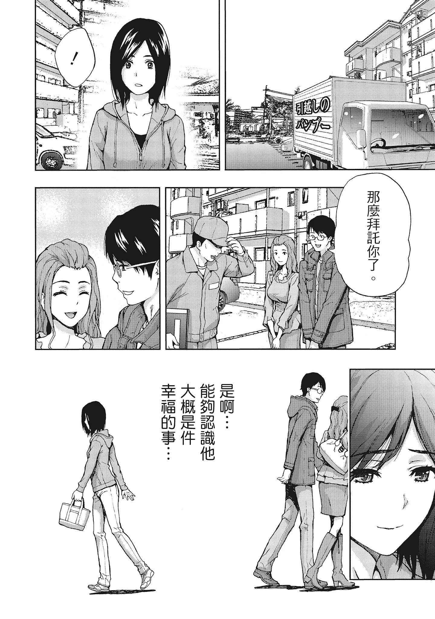 [东タイラ]昼下がり、妻の事情。[中国翻訳]-[东タイラ]昼下がり、妻の事情。[中国翻訳] - 图片 76