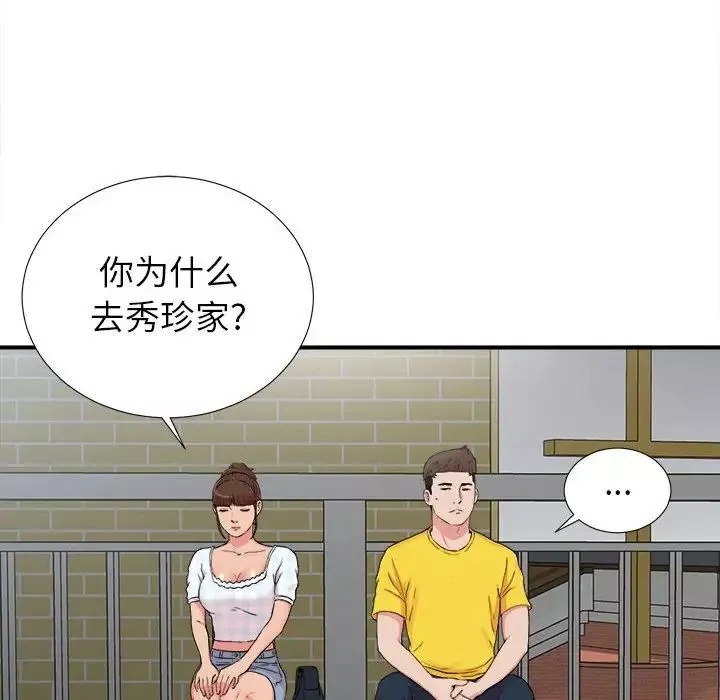 密友第68話