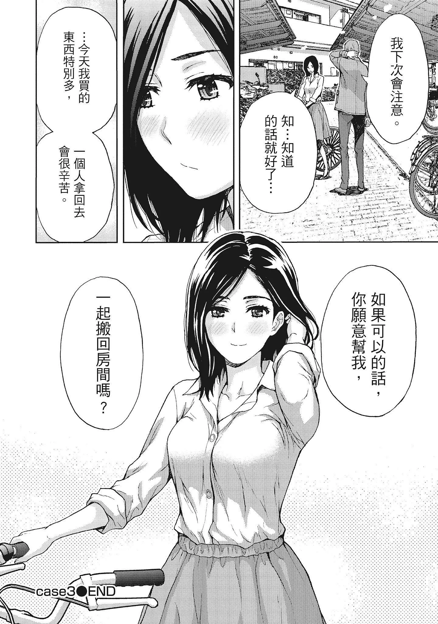 [东タイラ]昼下がり、妻の事情。[中国翻訳]-[东タイラ]昼下がり、妻の事情。[中国翻訳] - 图片 78