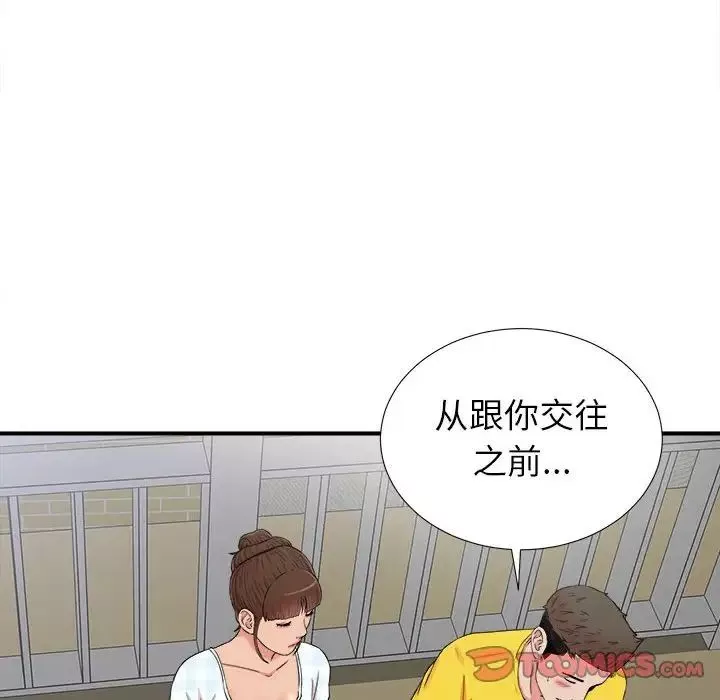 密友-第68话 - 图片 68