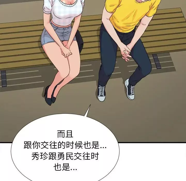 密友-第68话 - 图片 69