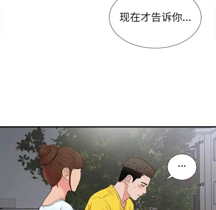 密友第68話