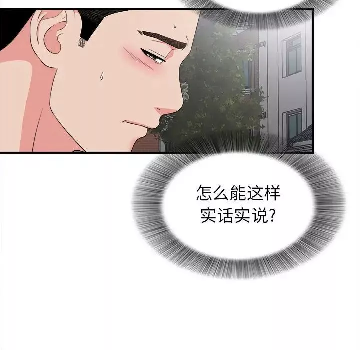 密友-第68话 - 图片 73
