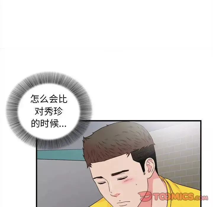 密友-第68话 - 图片 74