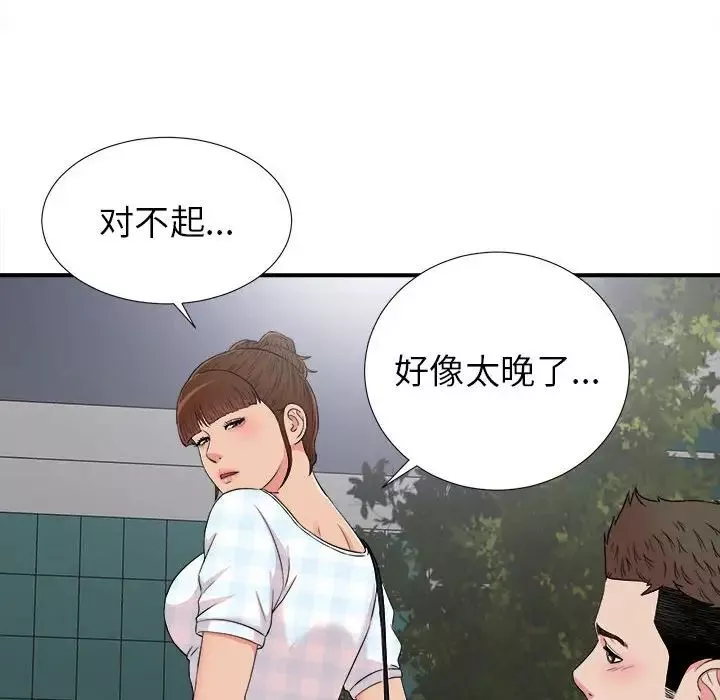 密友第68話