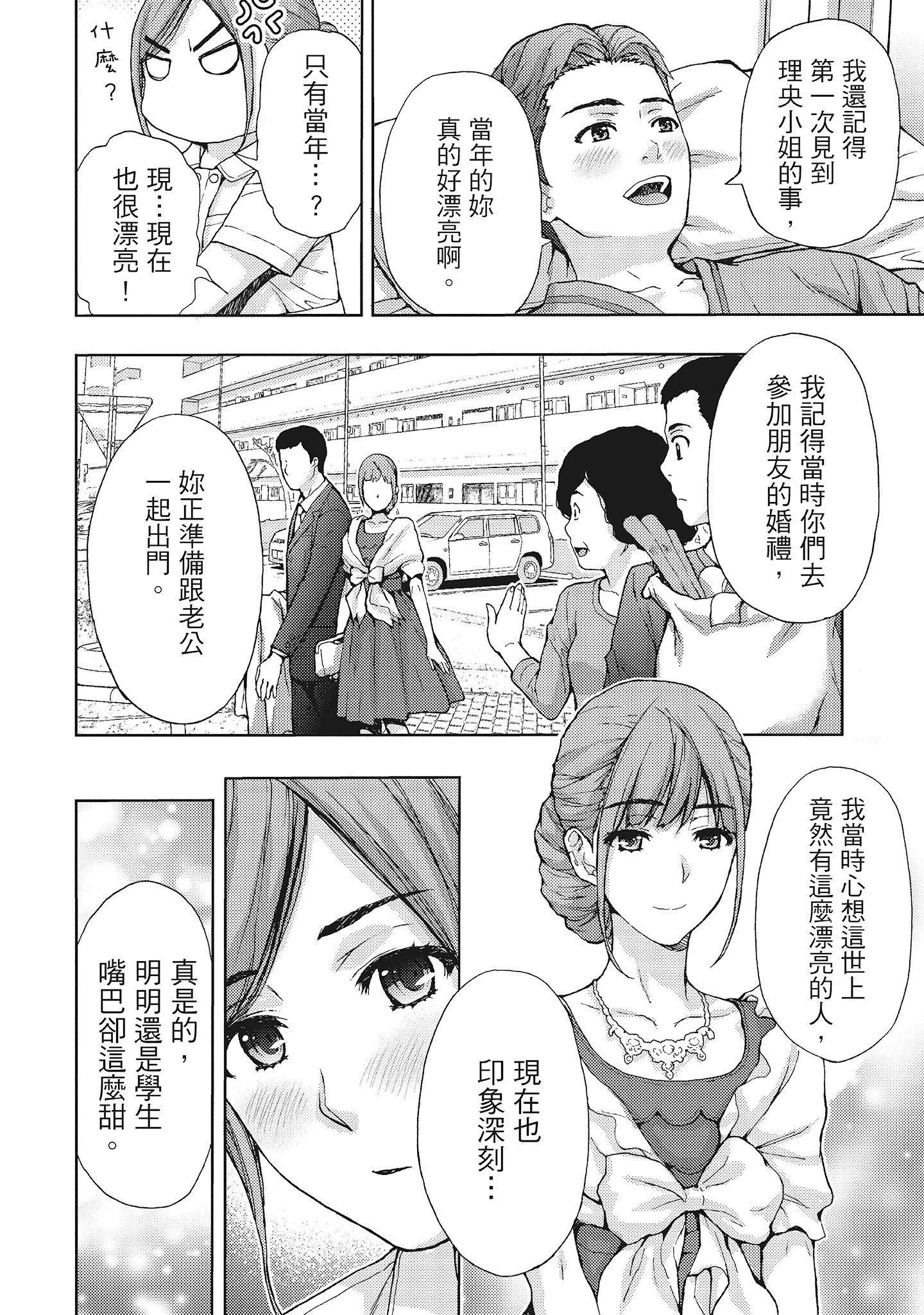 [东タイラ]昼下がり、妻の事情。[中国翻訳]-[东タイラ]昼下がり、妻の事情。[中国翻訳] - 图片 86