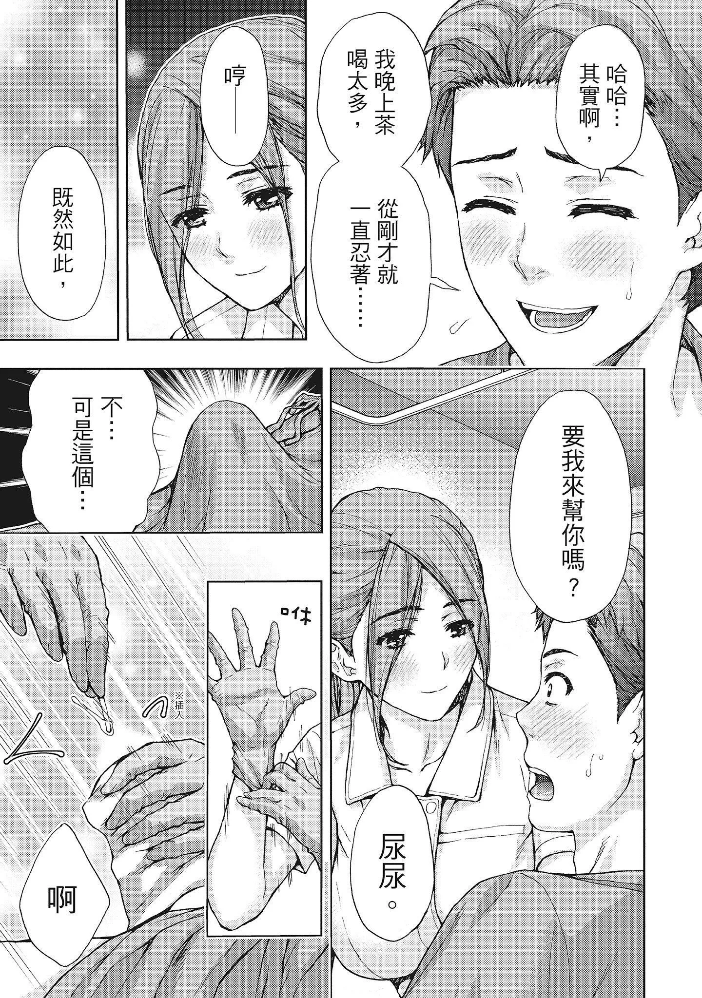 [东タイラ]昼下がり、妻の事情。[中国翻訳]-[东タイラ]昼下がり、妻の事情。[中国翻訳] - 图片 89