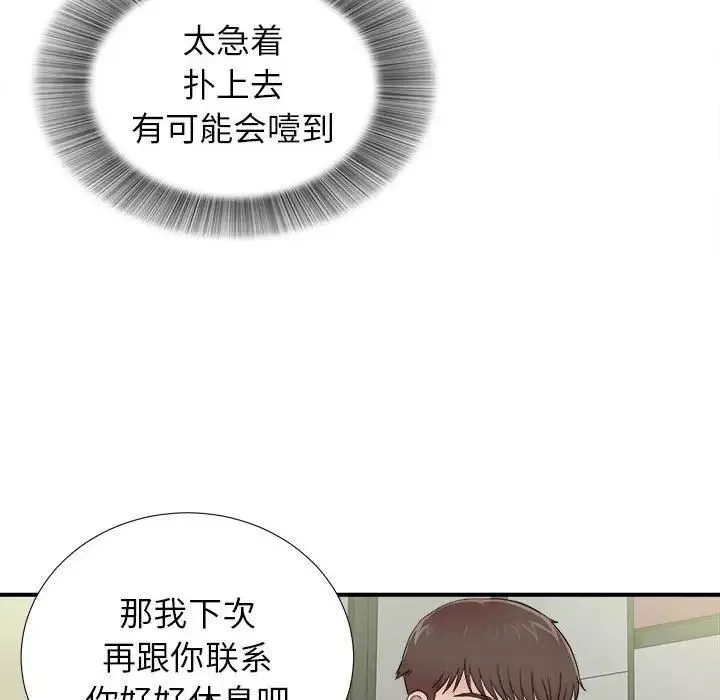 密友-第68话 - 图片 95
