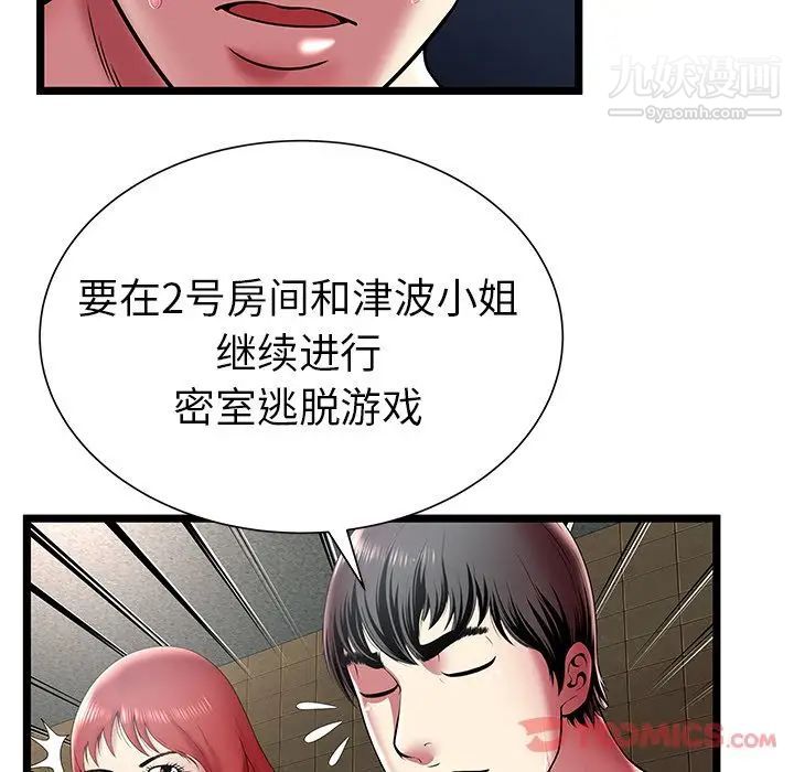 密室逃生绝命天堂饭店第12话