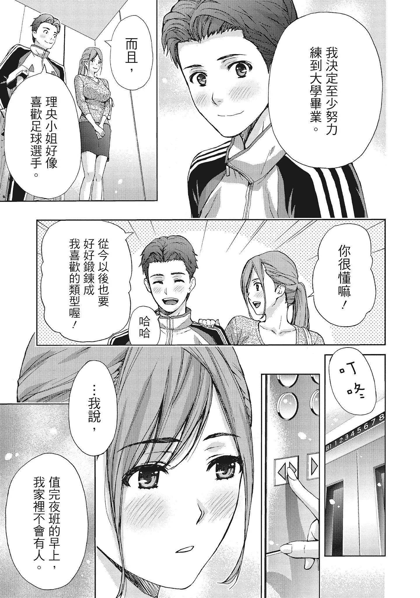 [东タイラ]昼下がり、妻の事情。[中国翻訳]-[东タイラ]昼下がり、妻の事情。[中国翻訳] - 图片 101