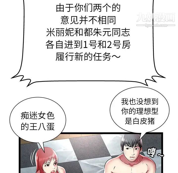 密室逃生绝命天堂饭店第12话