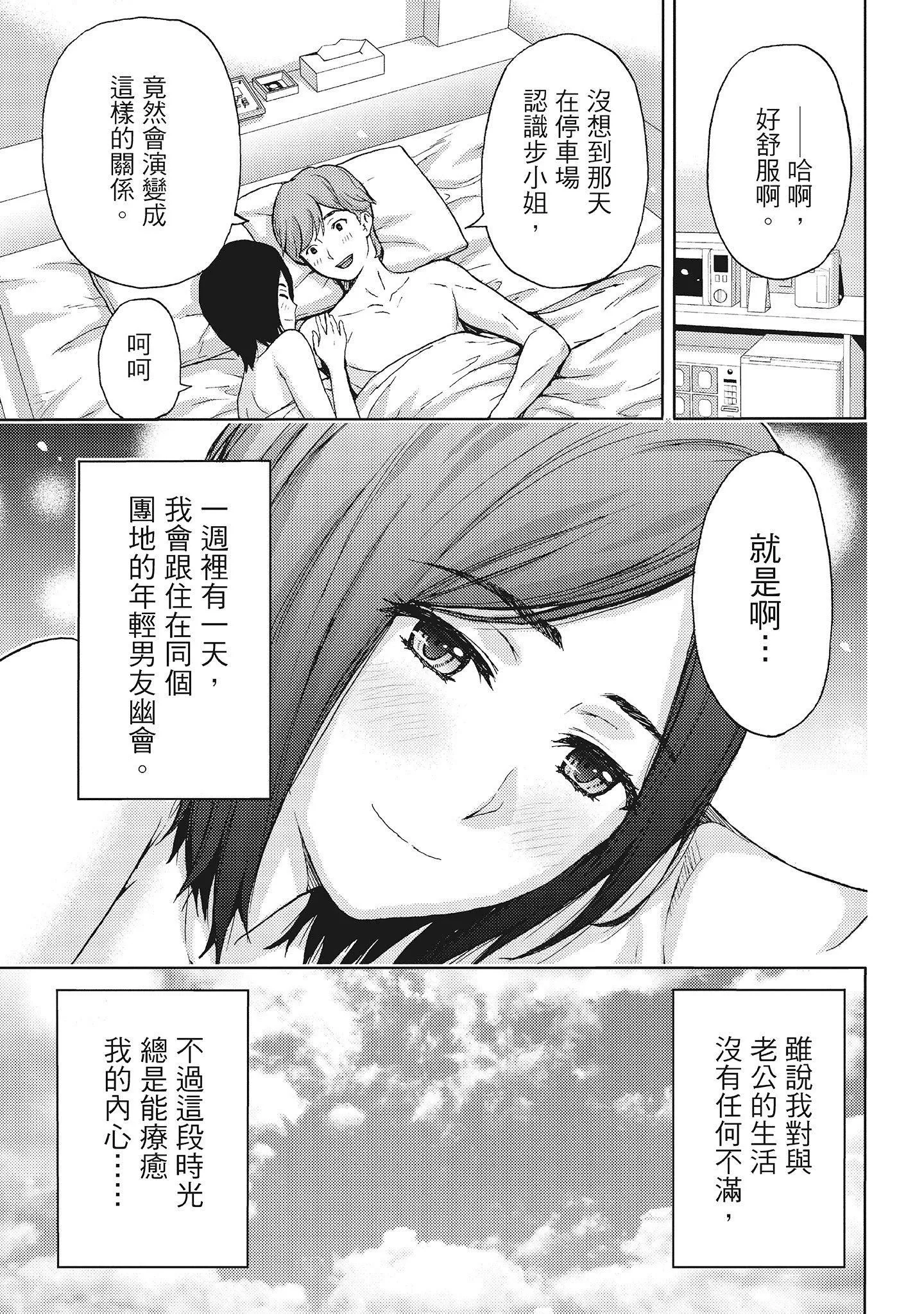 [东タイラ]昼下がり、妻の事情。[中国翻訳]-[东タイラ]昼下がり、妻の事情。[中国翻訳] - 图片 107