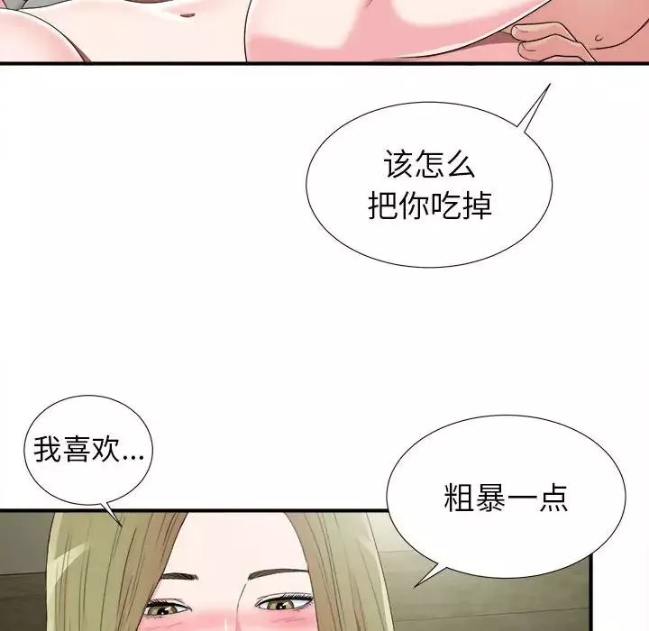 密友-第69话 - 图片 30