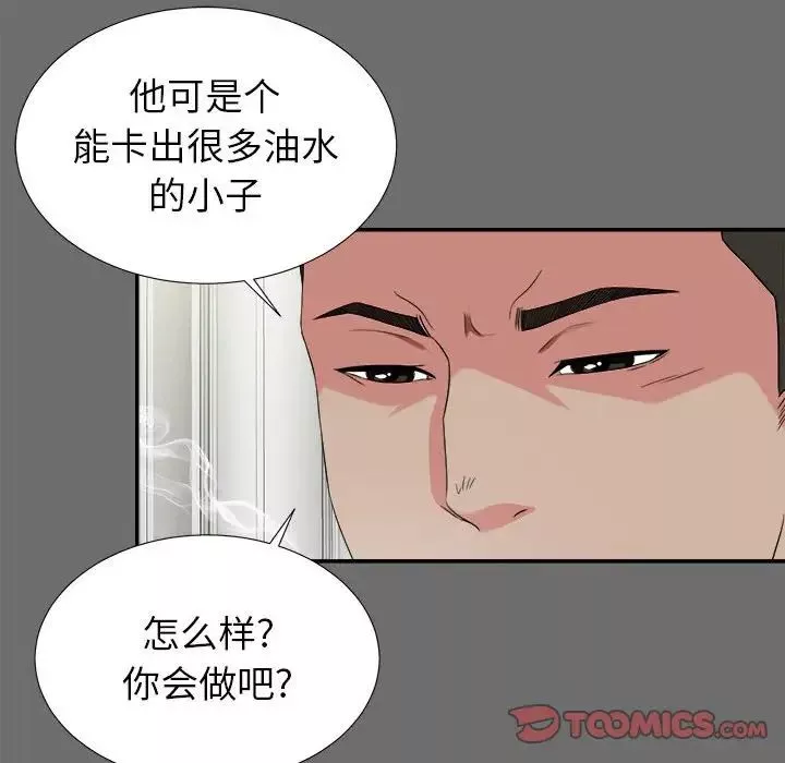 密友第69話