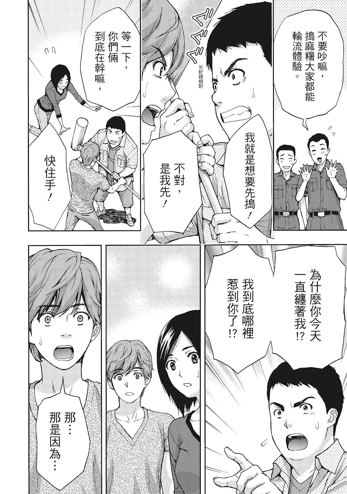 [东タイラ]昼下がり、妻の事情。[中国翻訳]-[东タイラ]昼下がり、妻の事情。[中国翻訳] - 图片 122