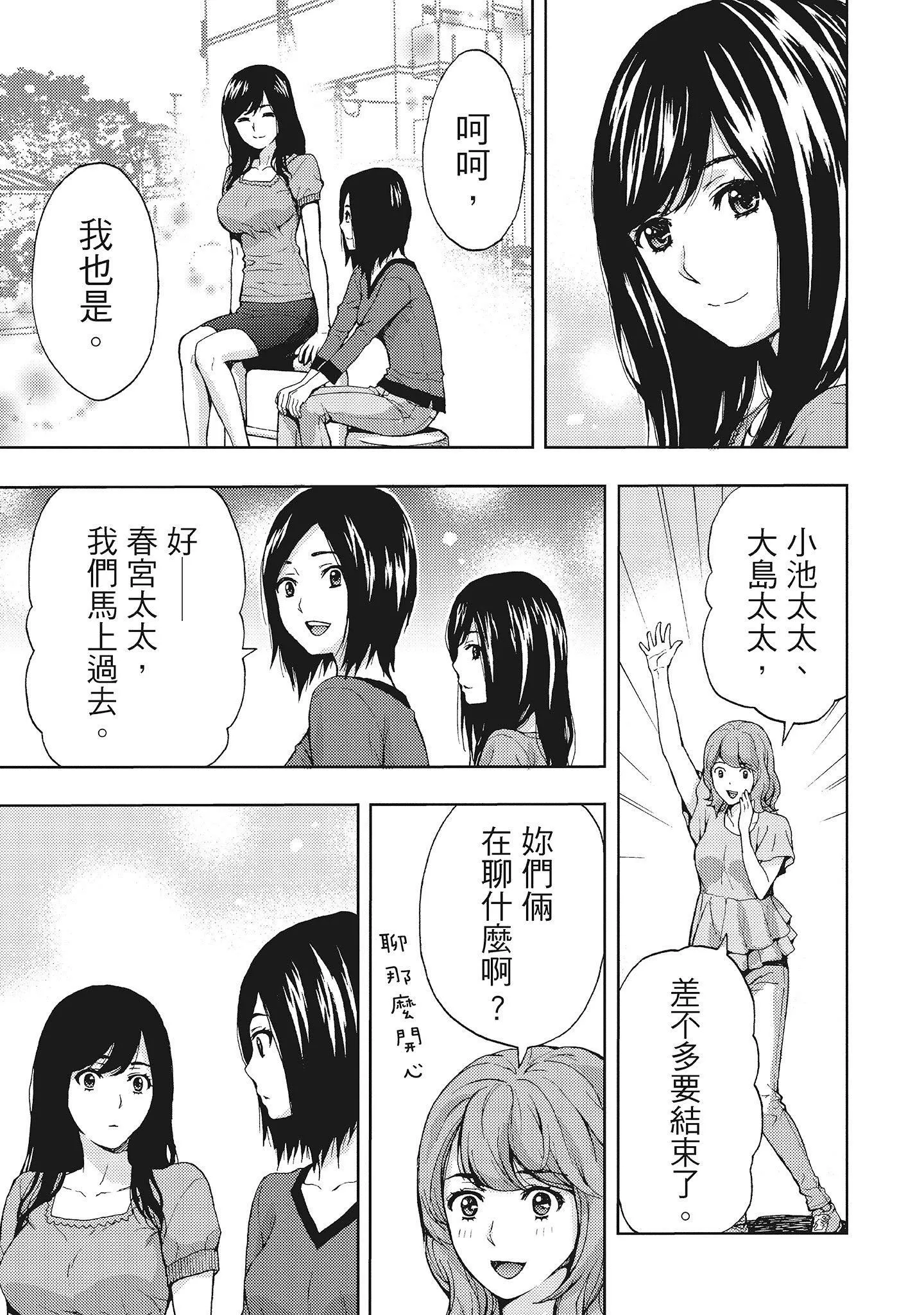 [东タイラ]昼下がり、妻の事情。[中国翻訳]-[东タイラ]昼下がり、妻の事情。[中国翻訳] - 图片 127