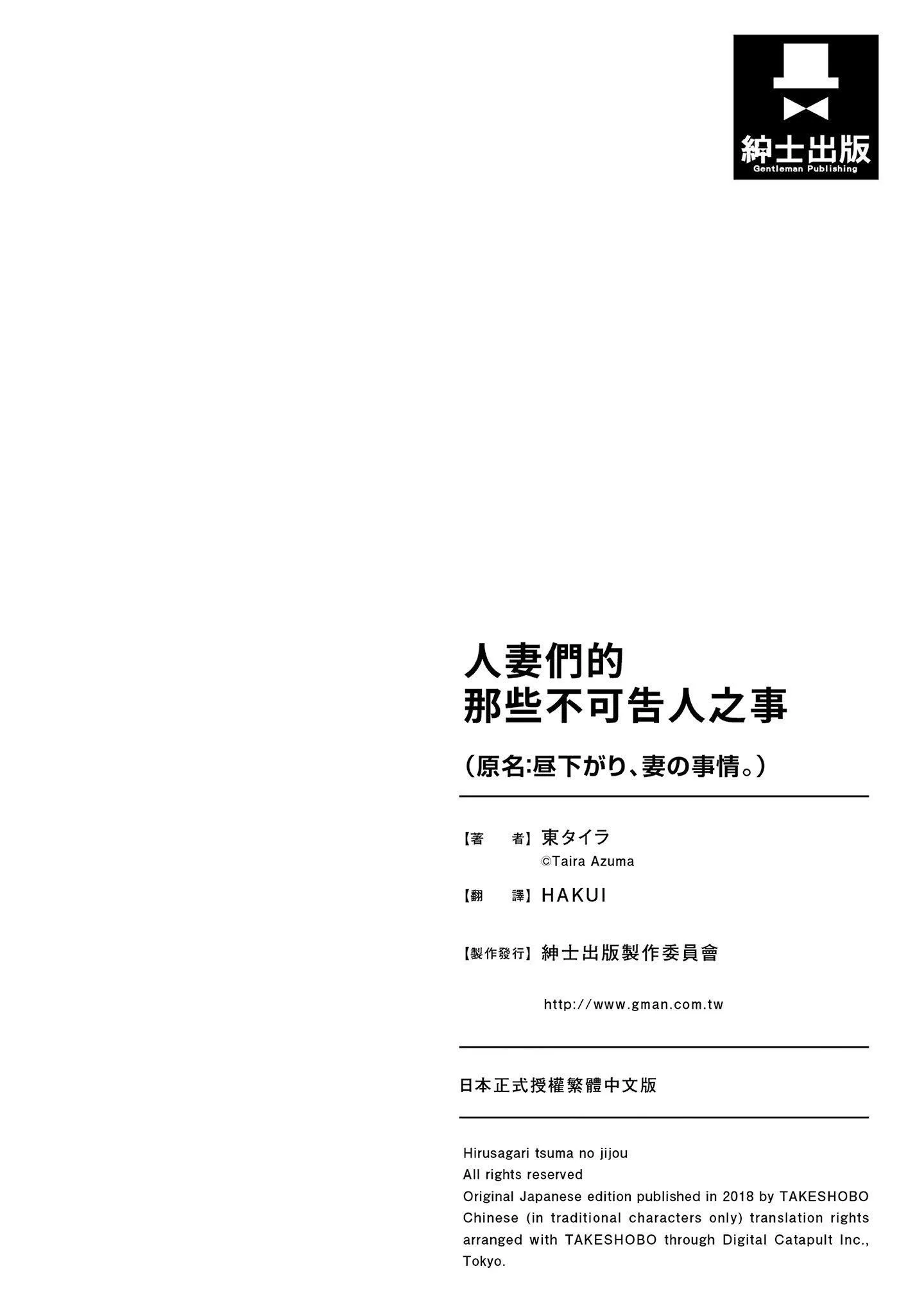 [东タイラ]昼下がり、妻の事情。[中国翻訳]-[东タイラ]昼下がり、妻の事情。[中国翻訳] - 图片 130
