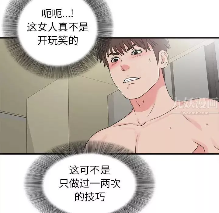 密友-第69话 - 图片 67