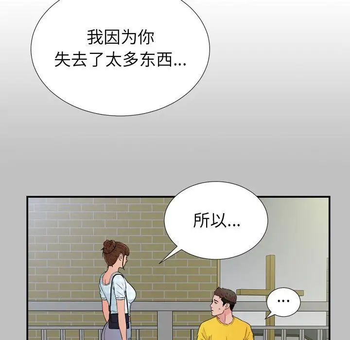 密友第69話