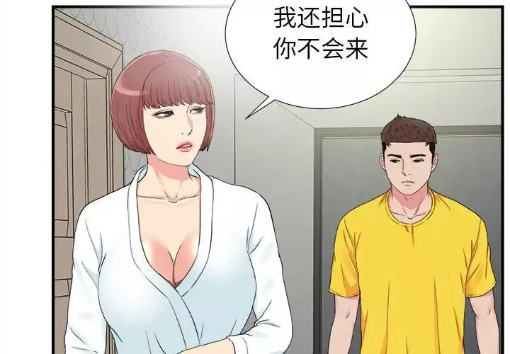 密友-第70话 - 图片 3