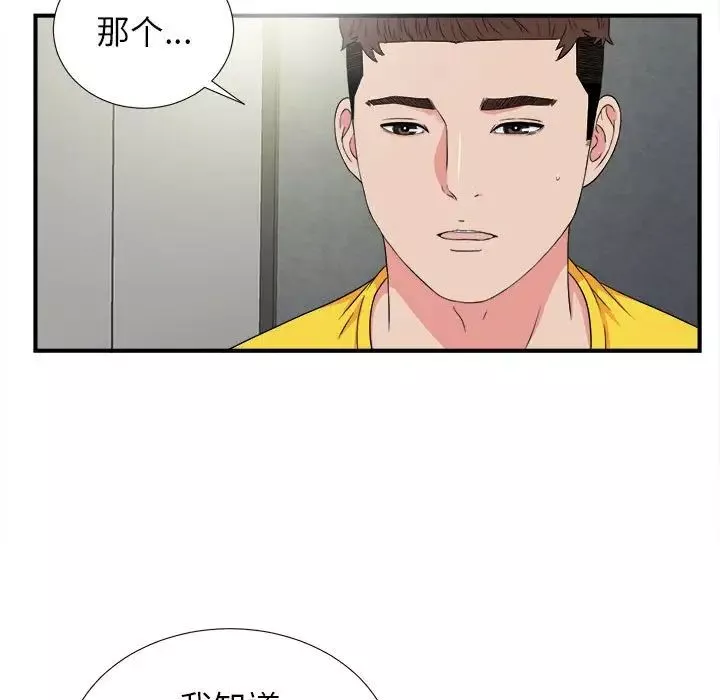 密友第70話