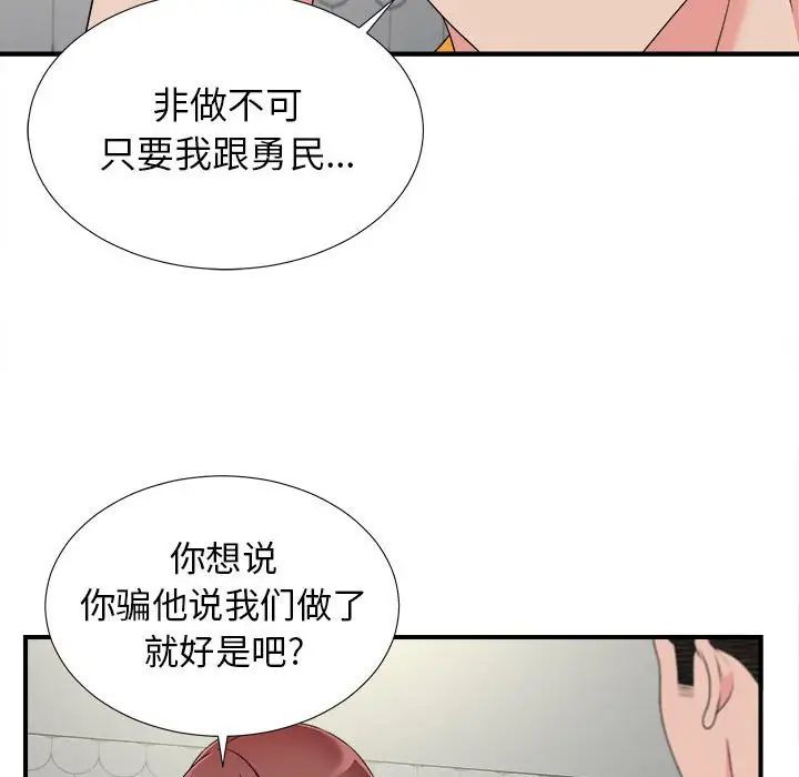 密友第70话