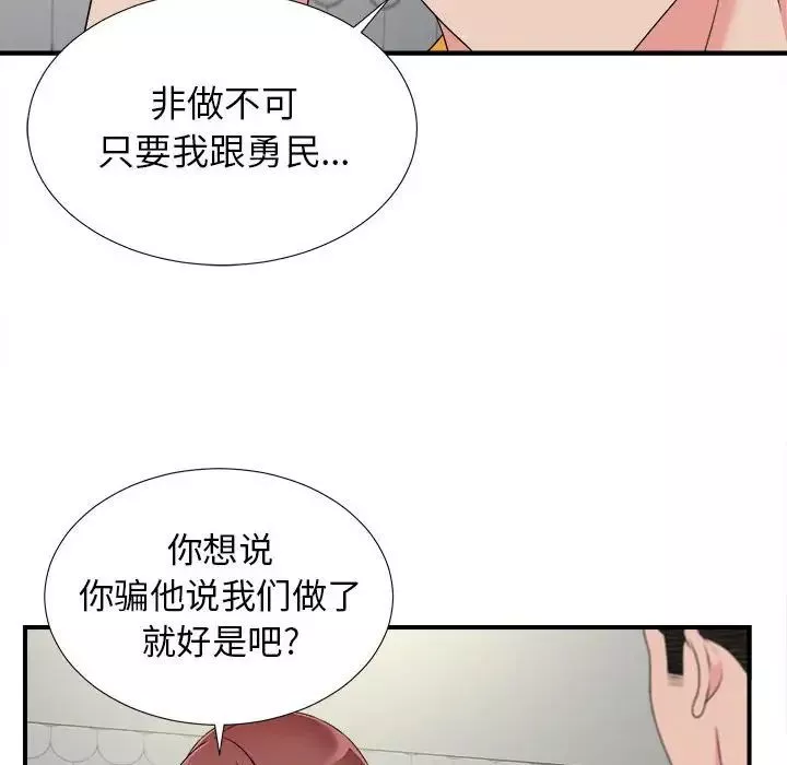密友-第70话 - 图片 10