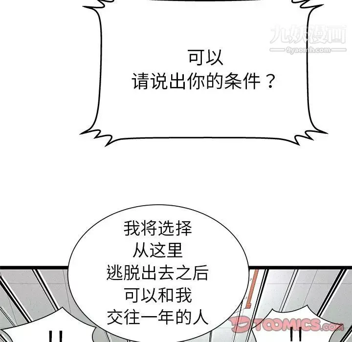 密室逃生絕命天堂飯店第13話