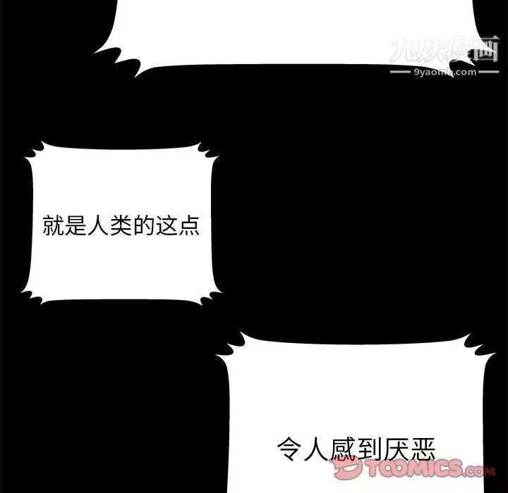 密室逃生绝命天堂饭店-第13话 - 图片 102