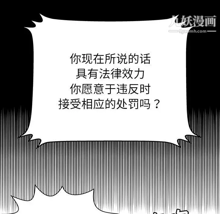 密室逃生绝命天堂饭店-第13话 - 图片 105