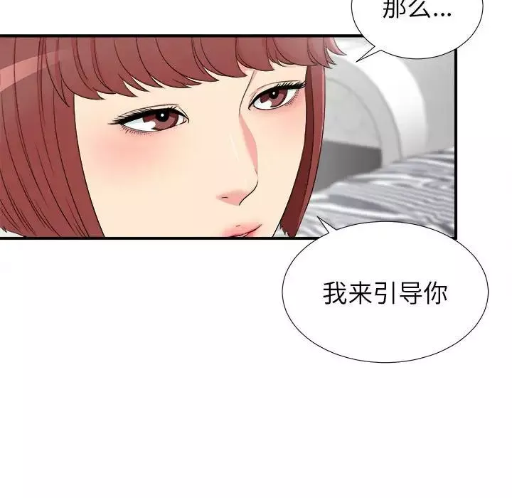 密友第70話