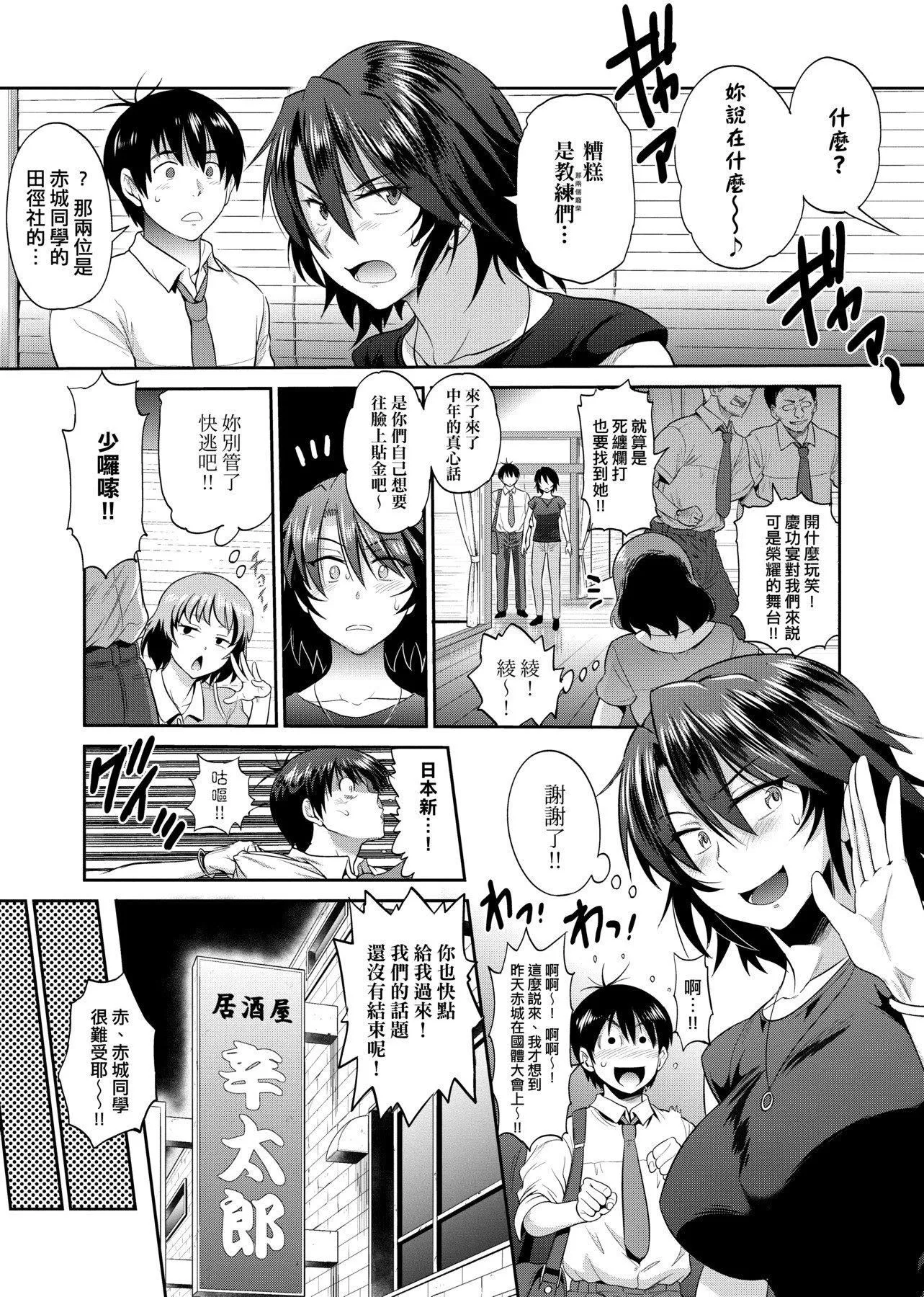 [DISTANCE]じょしラク！～2YearsLater～2女子棍球社！～2YearsLater～2[黑条修正][单行本][未来数位中文][100457]-[DISTANCE]じょしラク！～2YearsLater～2女子棍球社！～2YearsLater～2[黑条修正][单行本][未来数位中文][100457] - 图片 52
