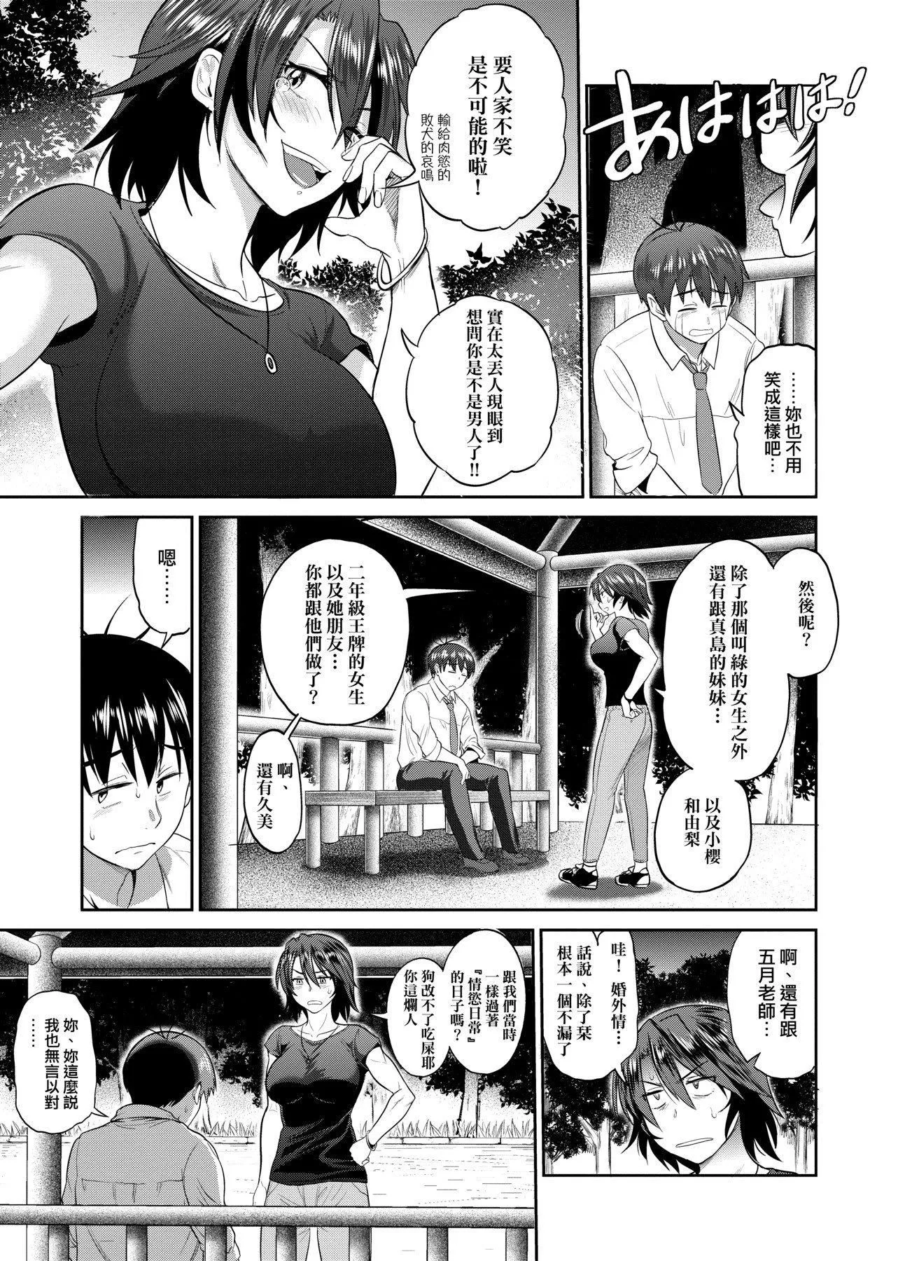 [DISTANCE]じょしラク！～2YearsLater～2女子棍球社！～2YearsLater～2[黑条修正][单行本][未来数位中文][100457]-[DISTANCE]じょしラク！～2YearsLater～2女子棍球社！～2YearsLater～2[黑条修正][单行本][未来数位中文][100457] - 图片 54