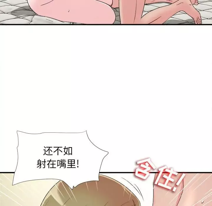 密友-第70话 - 图片 87