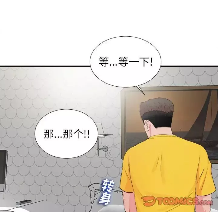 密友-第71话 - 图片 8