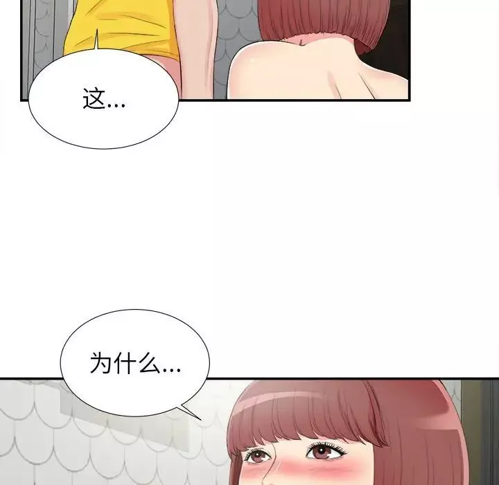 密友第71話