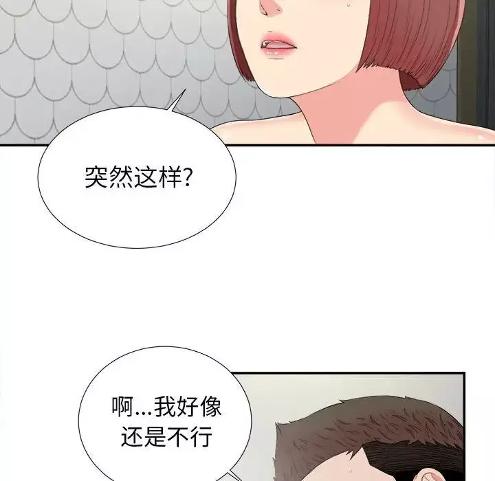 密友-第71话 - 图片 13