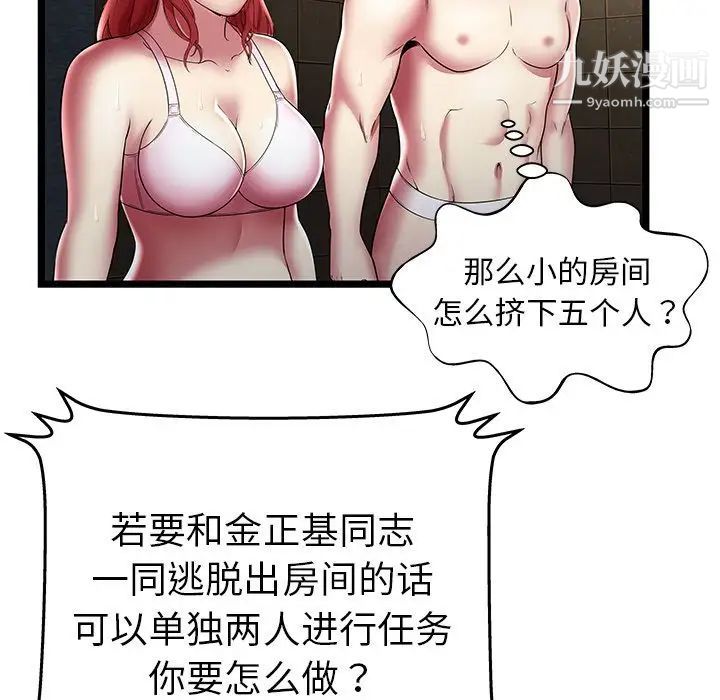 密室逃生绝命天堂饭店第14话