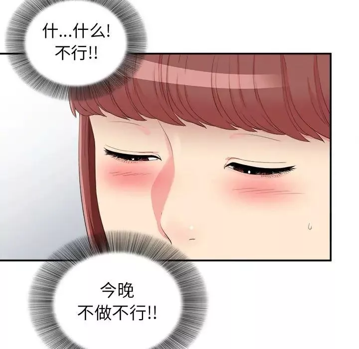 密友-第71话 - 图片 15