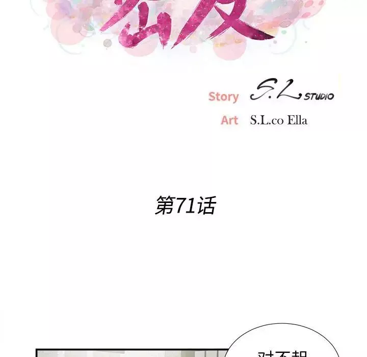 密友-第71话 - 图片 17