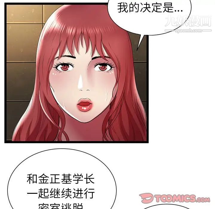 密室逃生绝命天堂饭店第14话