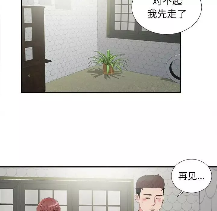 密友第71話